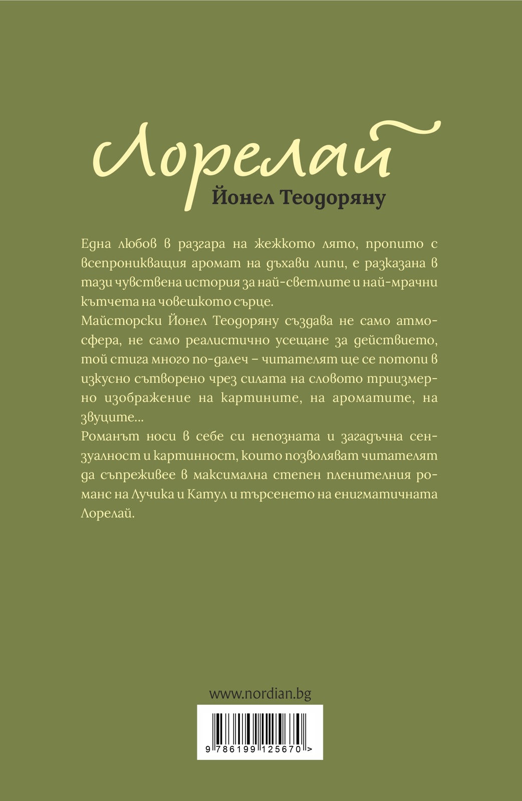 "Лорелай" Йонел Теодоряну - Image 2
