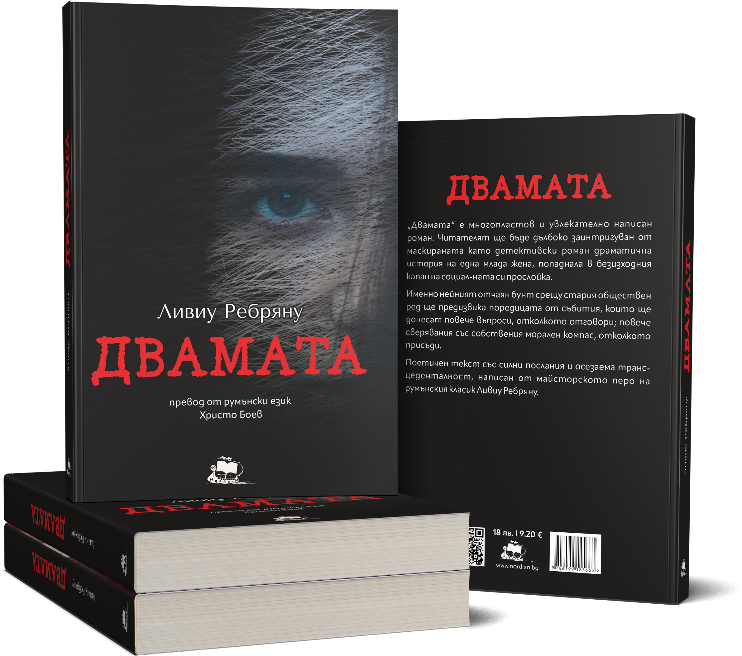 Двамата