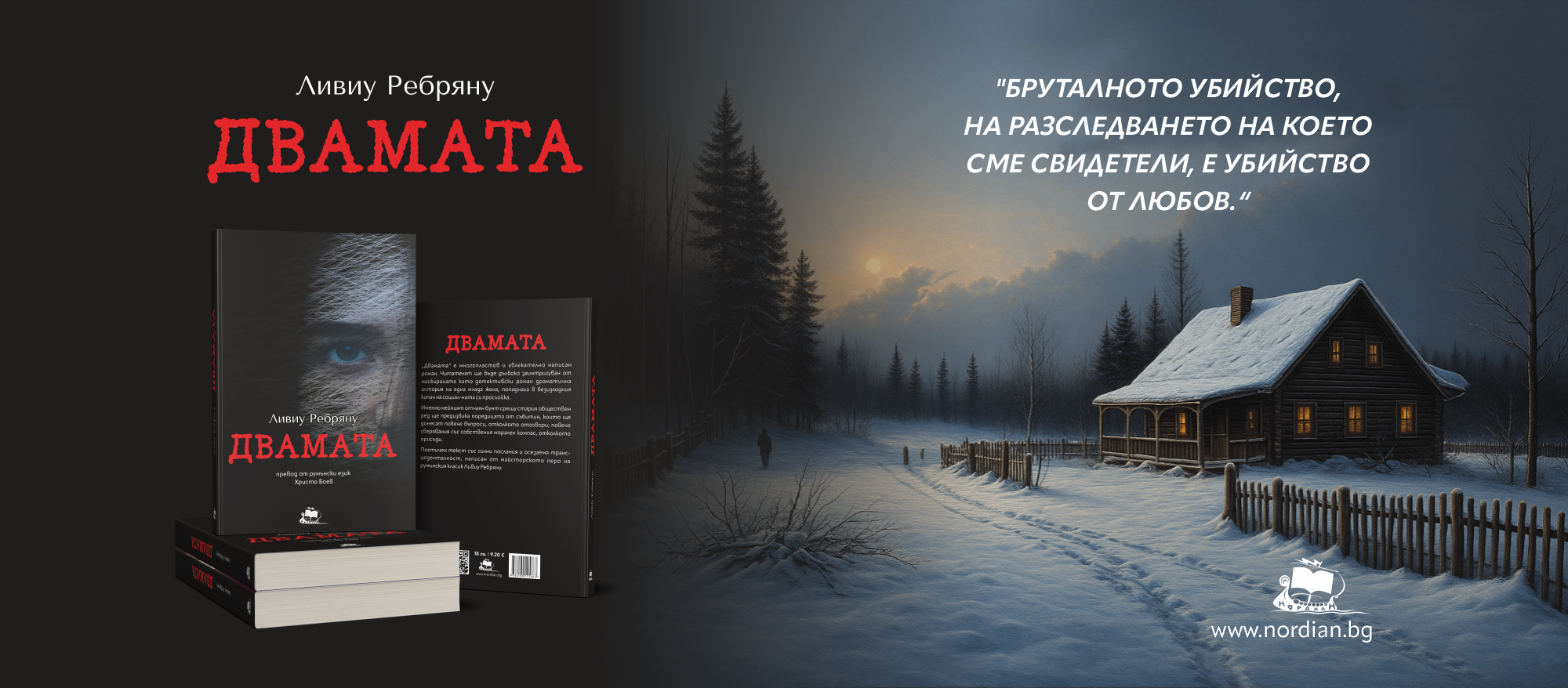 Двамата - Image 2