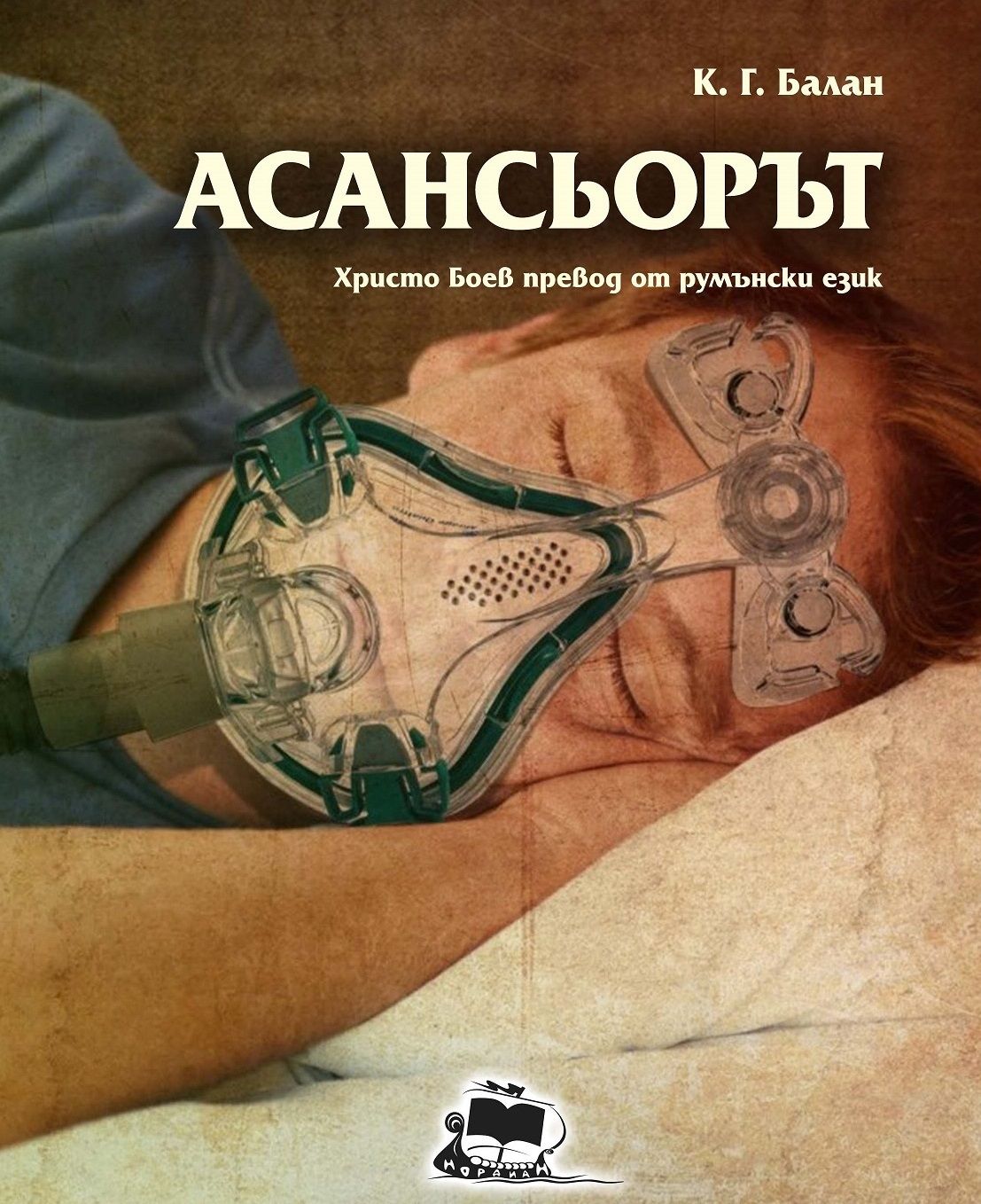 Асансьорът