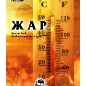 Жар